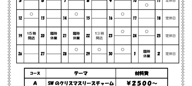 営業時間のお知らせ_11月19-22日