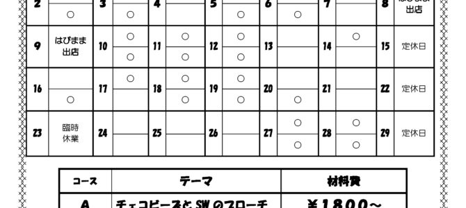 2月の体験教室・営業日_2020年