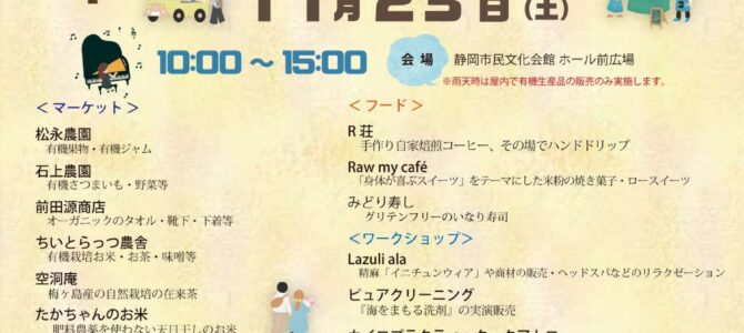 オーガニックカフェ・マルシェ_11月23日（土）★出店のお知らせ